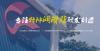 深耕潤滑油脂產業(yè)26年，合誠潤滑F(xiàn)AKKT（弗克）用實力打造品質產品